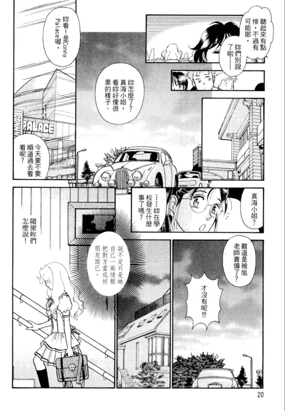 《战翼女神》漫画 002卷