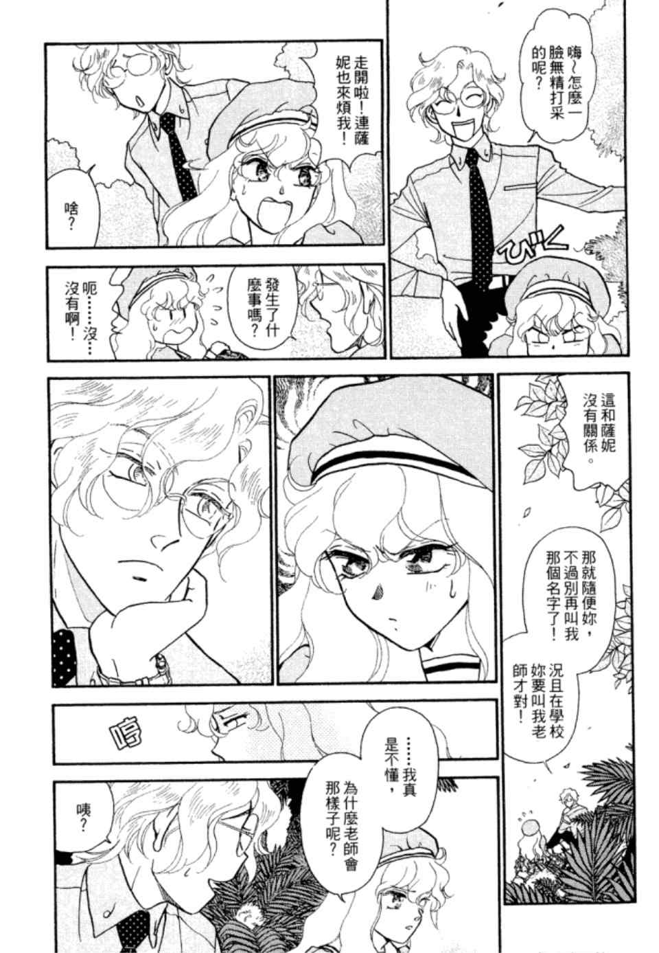 《战翼女神》漫画 002卷