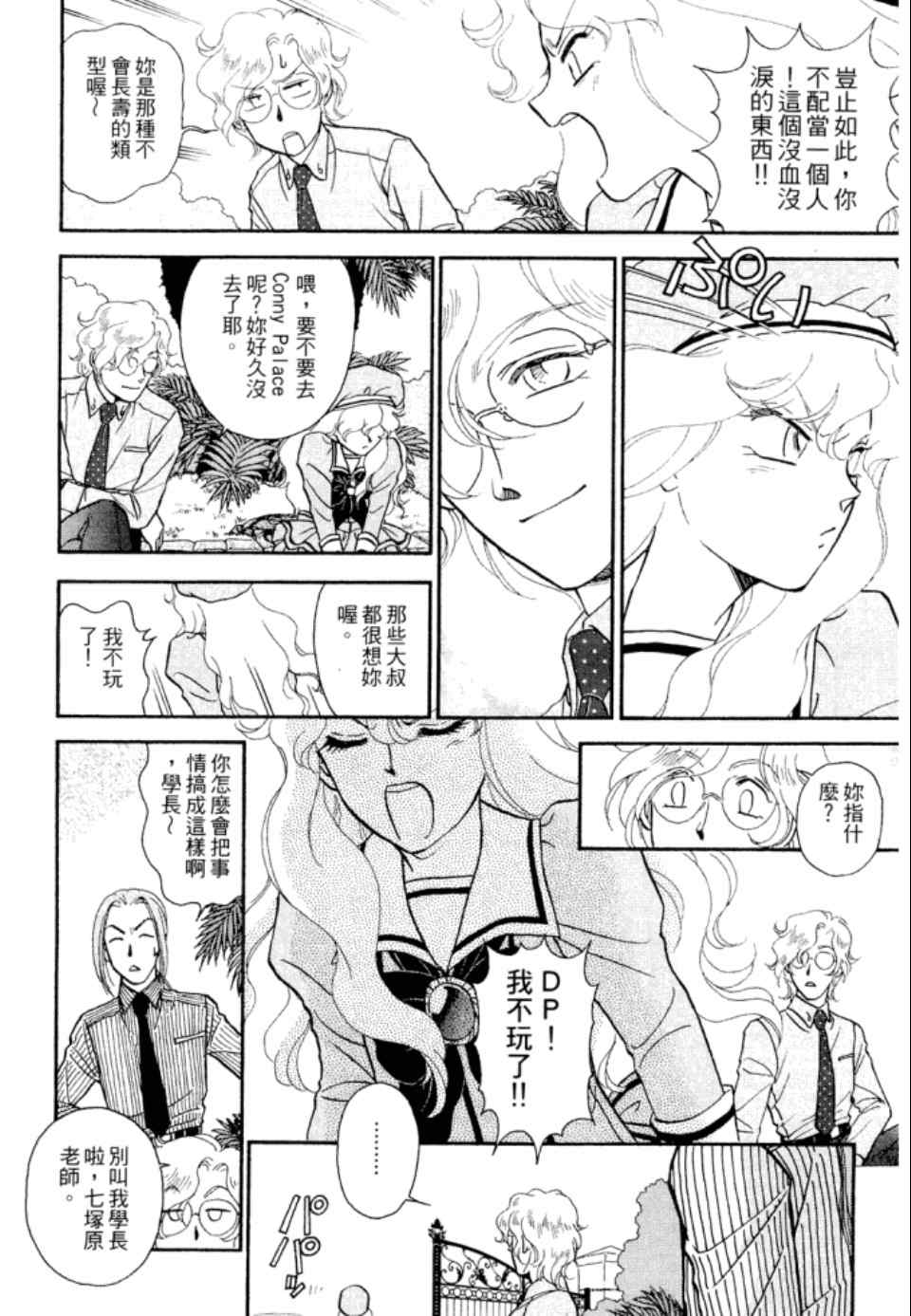 《战翼女神》漫画 002卷