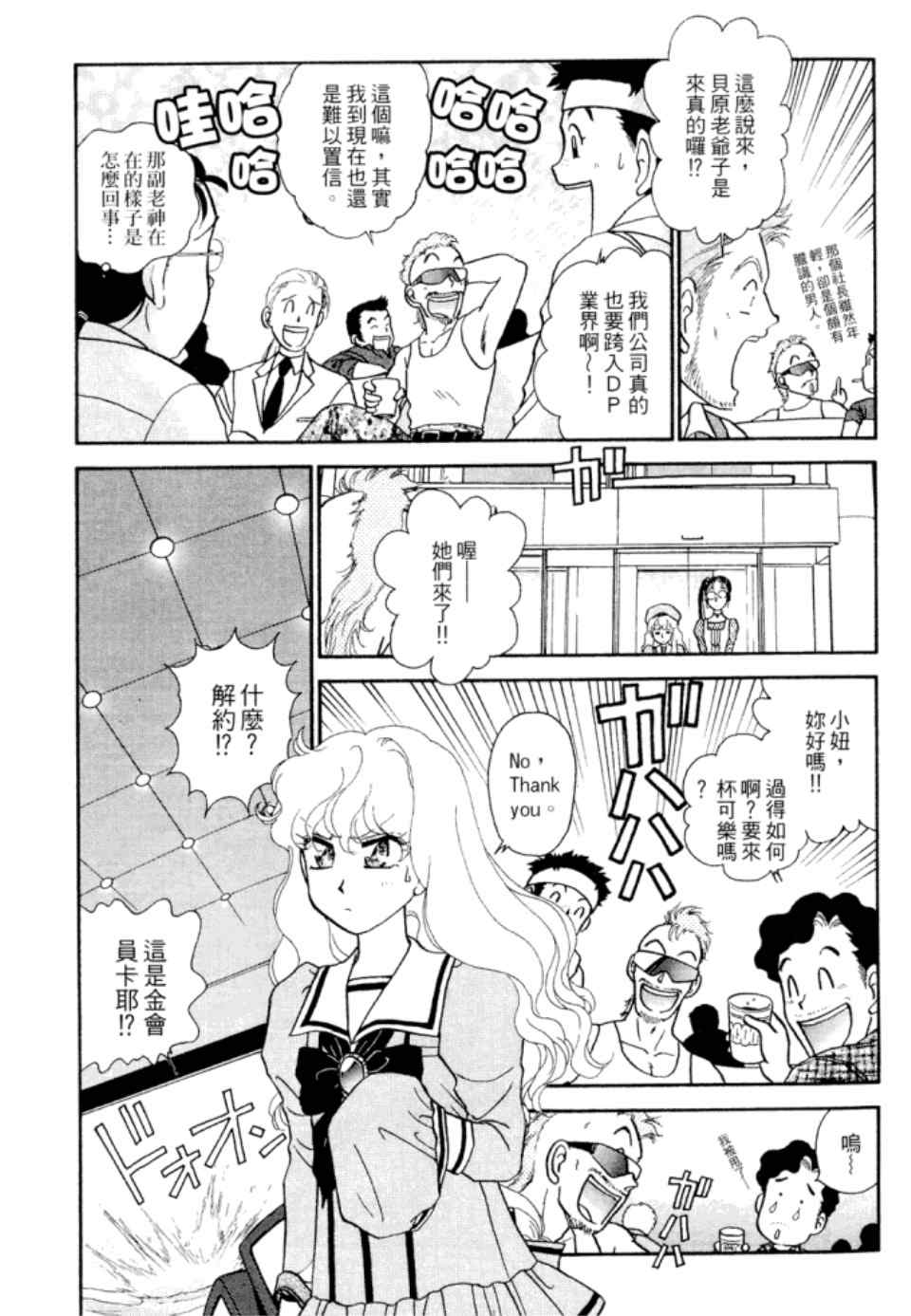 《战翼女神》漫画 002卷