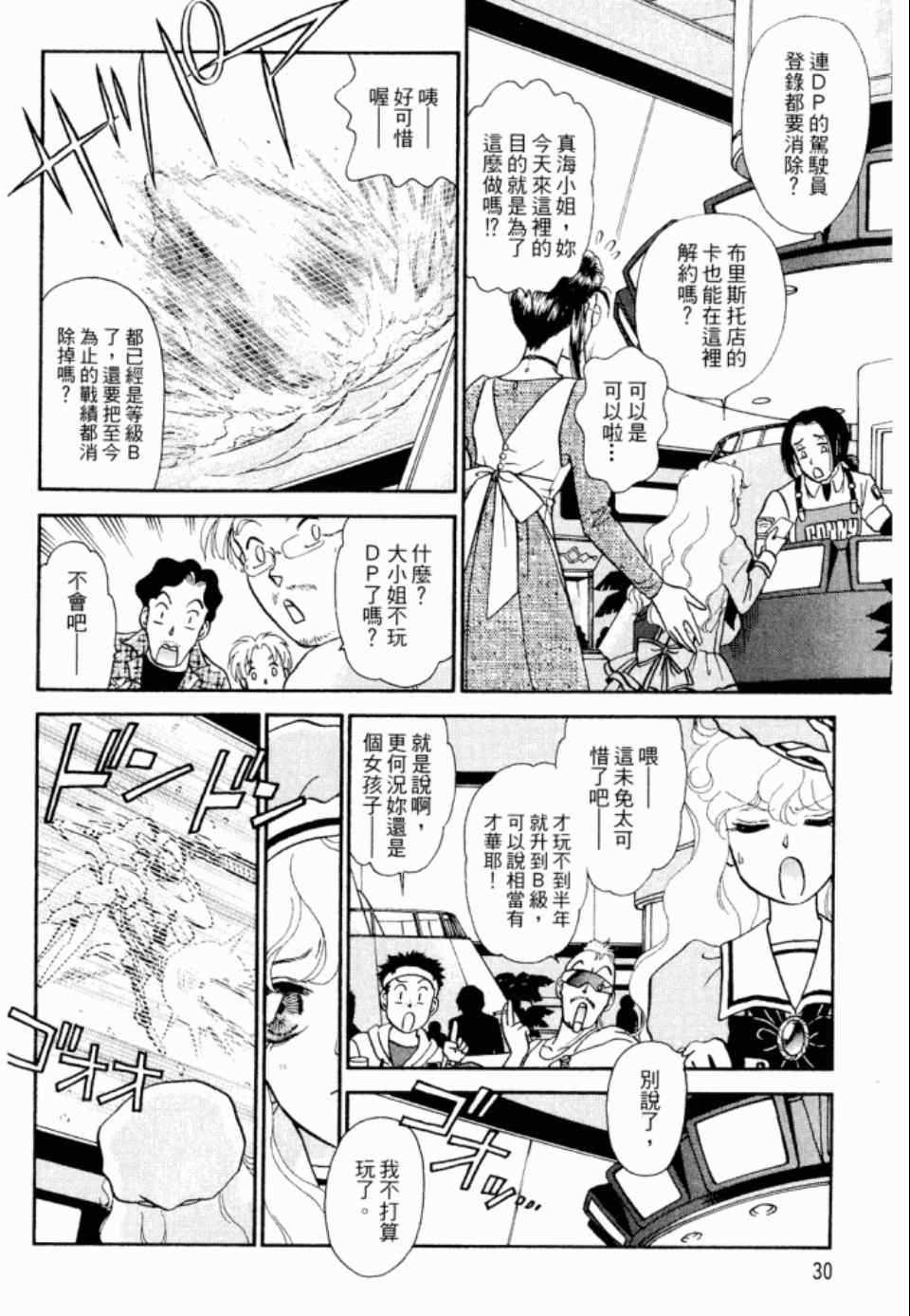 《战翼女神》漫画 002卷