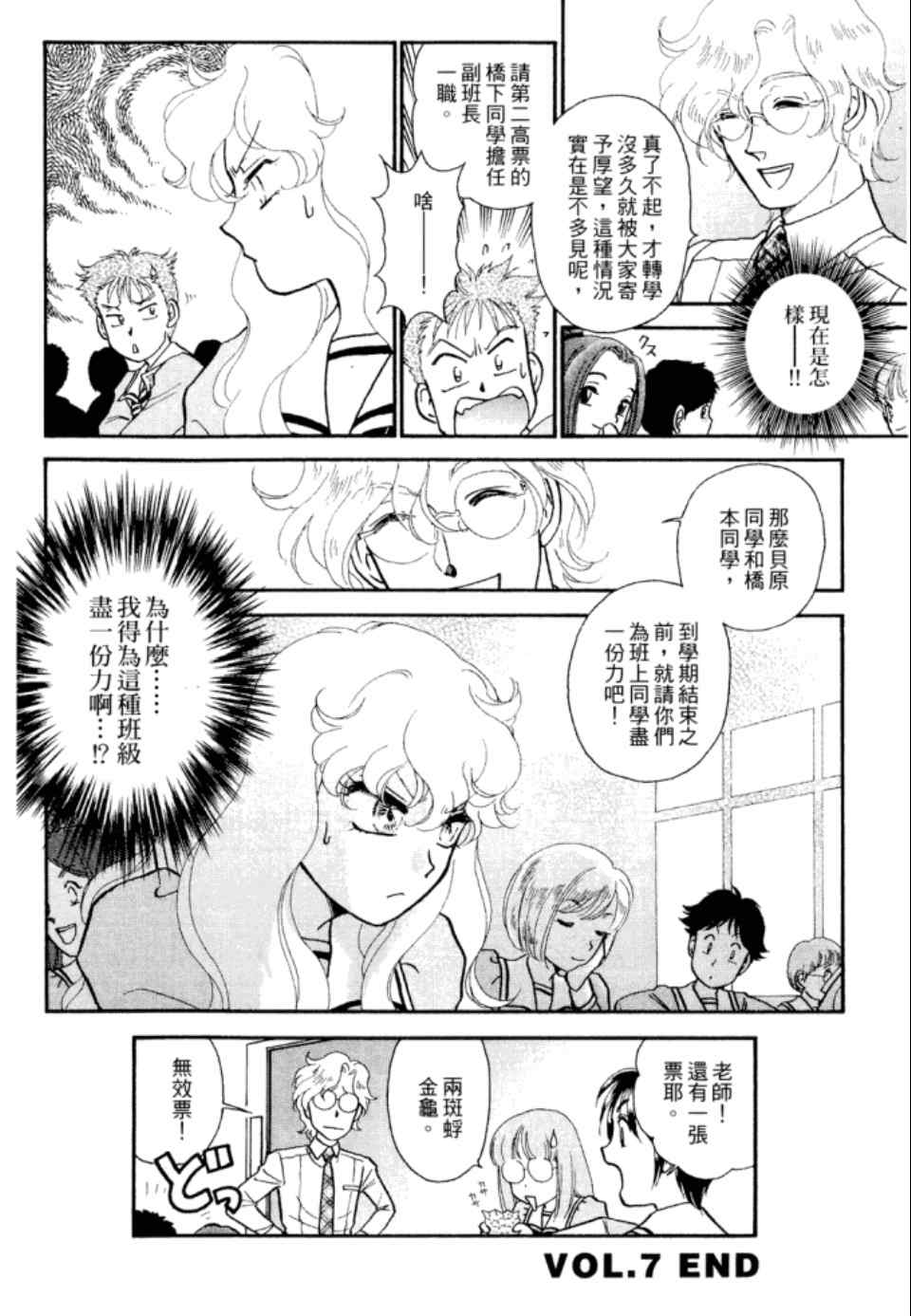 《战翼女神》漫画 002卷