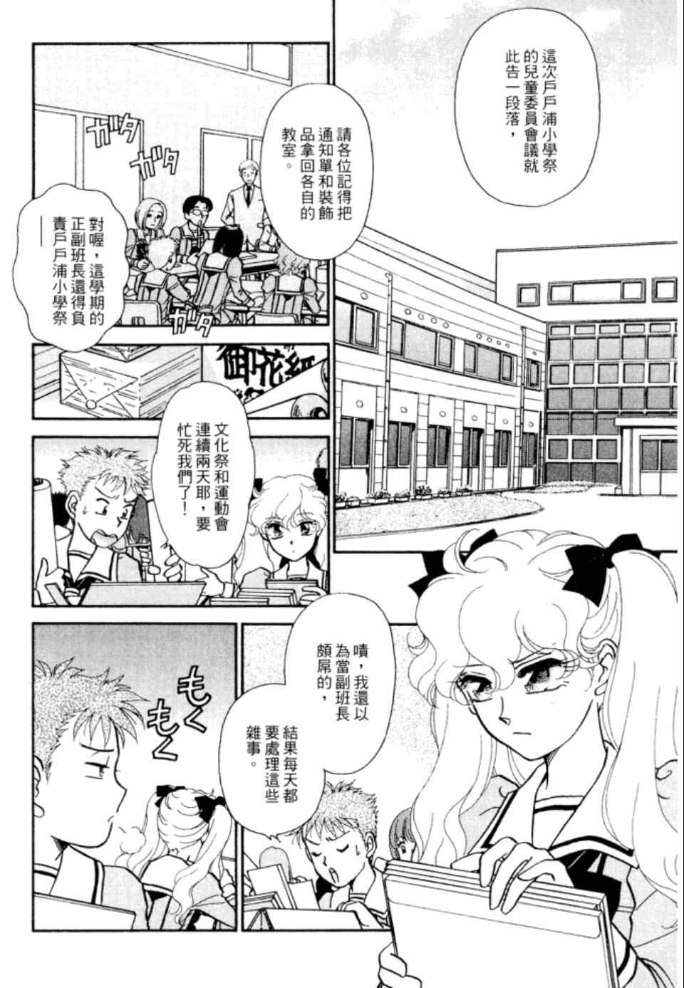 《战翼女神》漫画 002卷