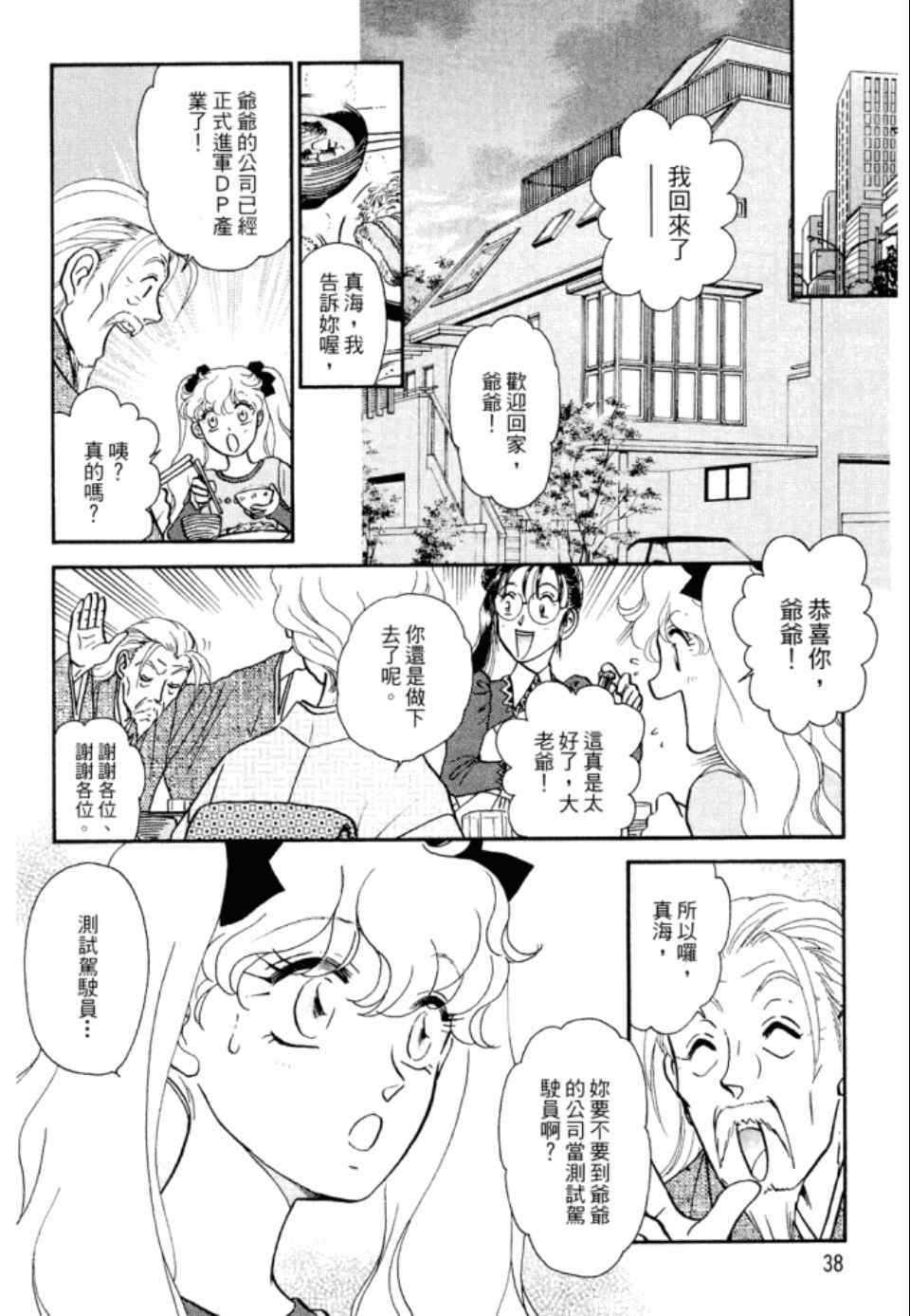 《战翼女神》漫画 002卷