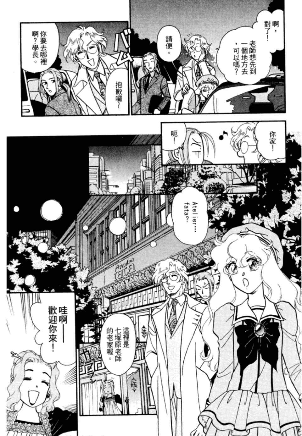 《战翼女神》漫画 002卷