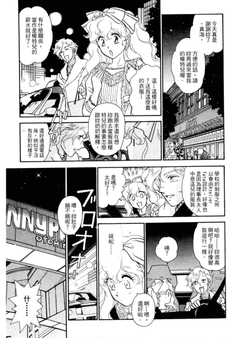 《战翼女神》漫画 002卷