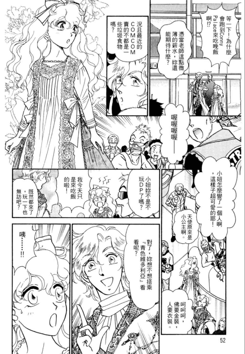 《战翼女神》漫画 002卷