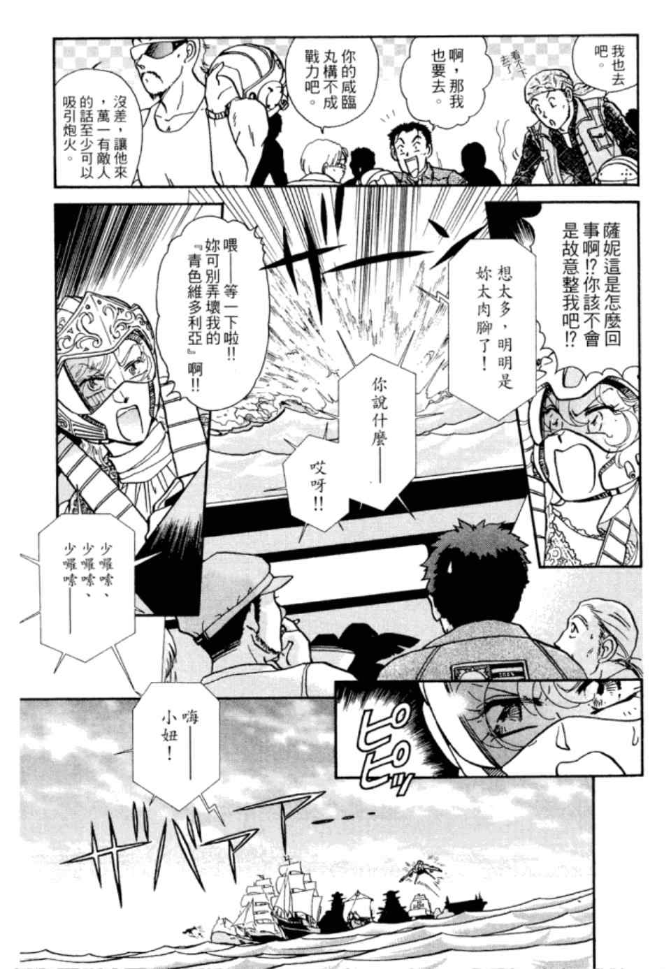 《战翼女神》漫画 002卷