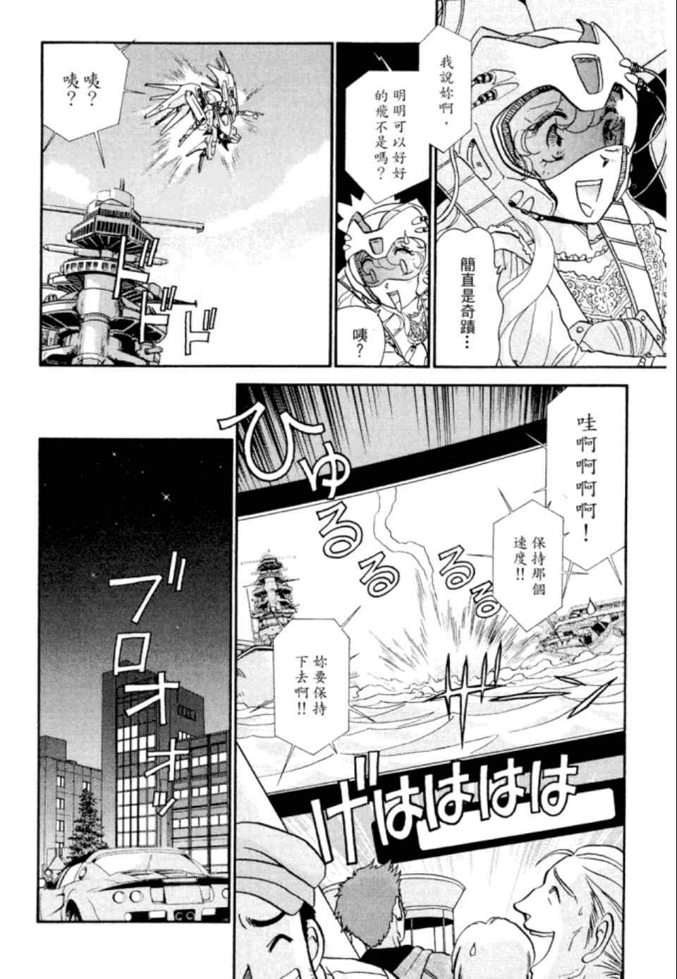 《战翼女神》漫画 002卷