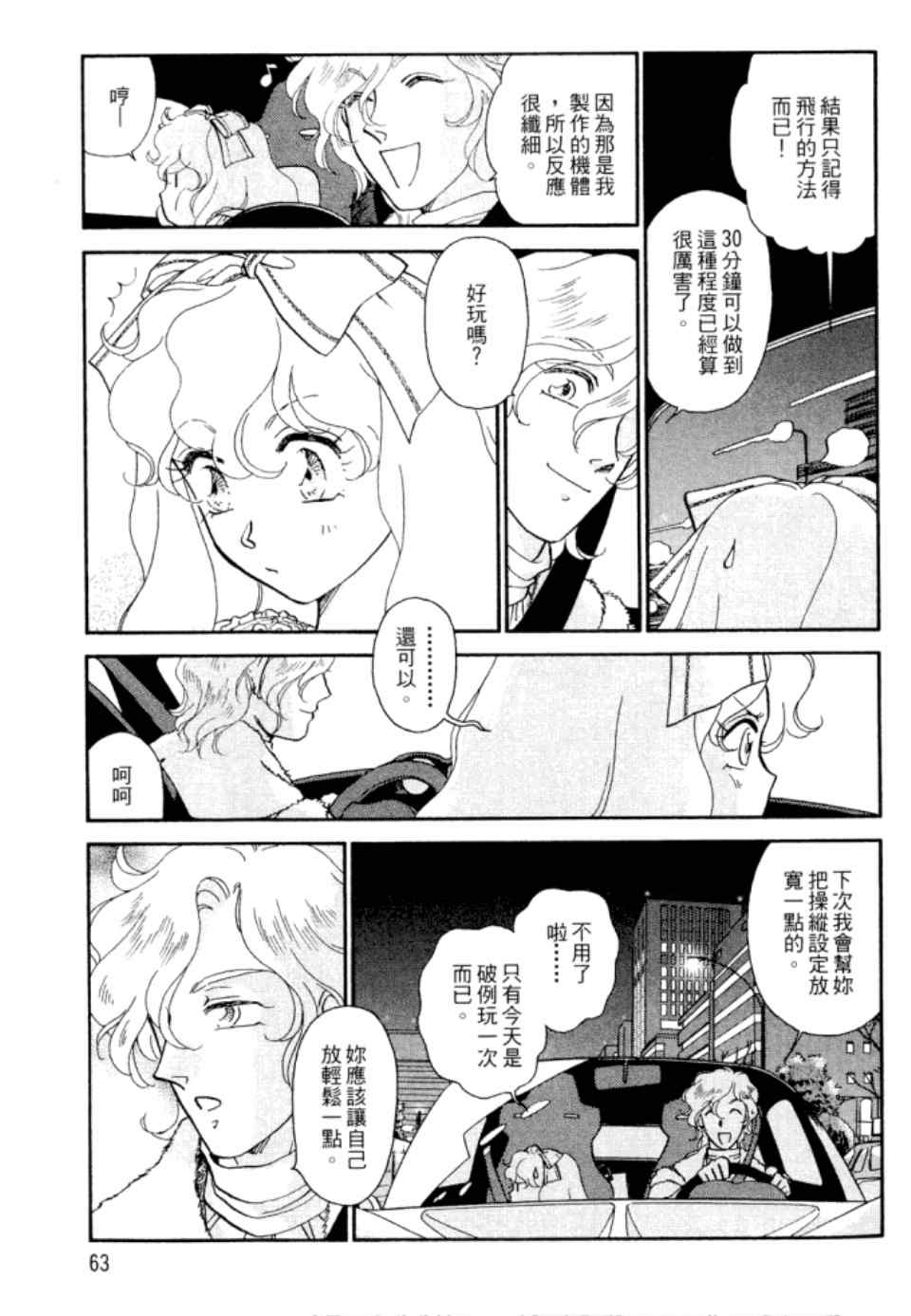 《战翼女神》漫画 002卷