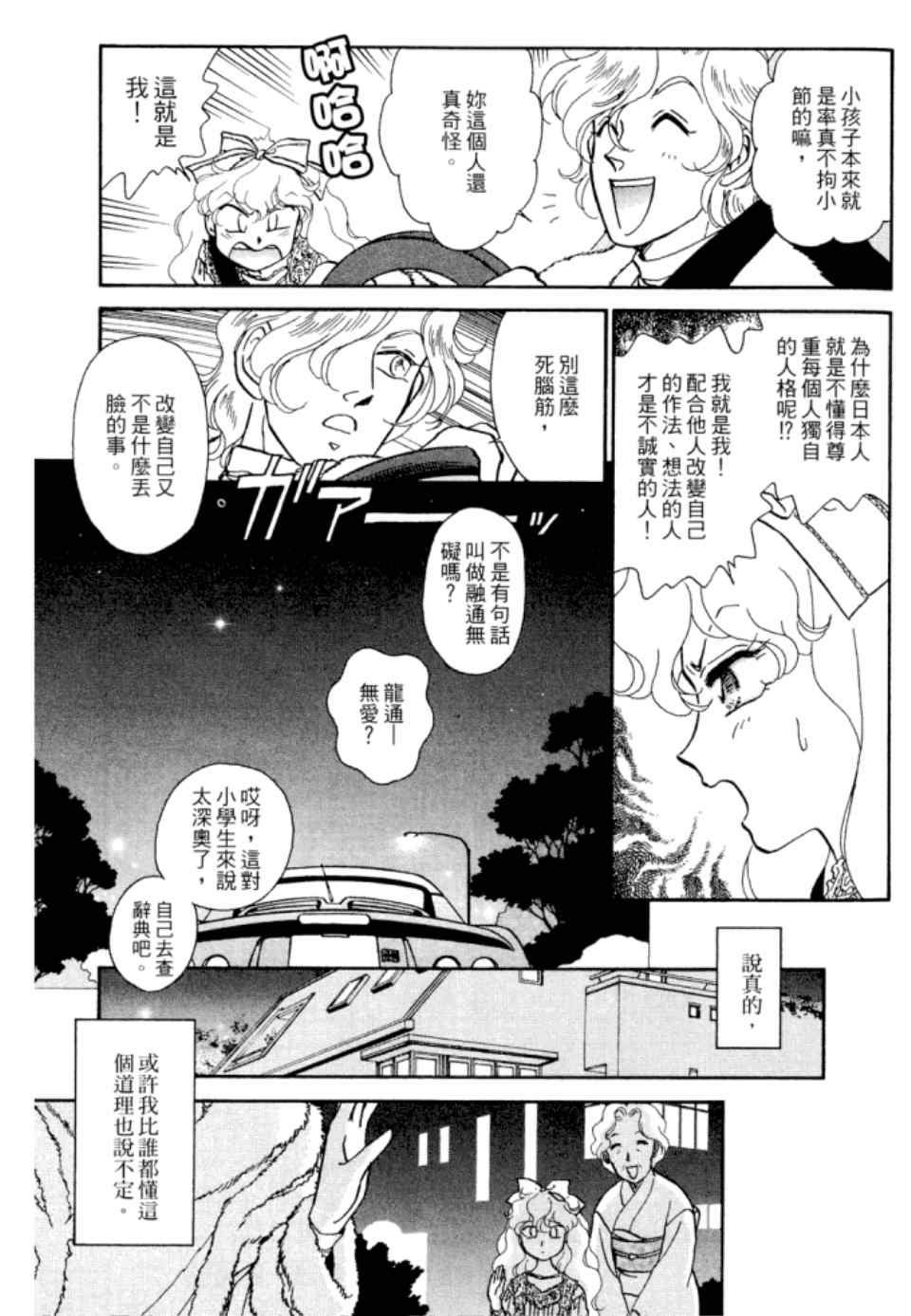 《战翼女神》漫画 002卷