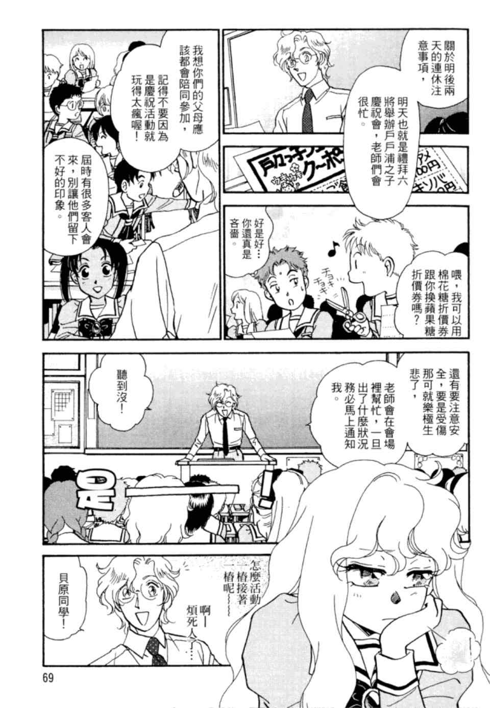 《战翼女神》漫画 002卷