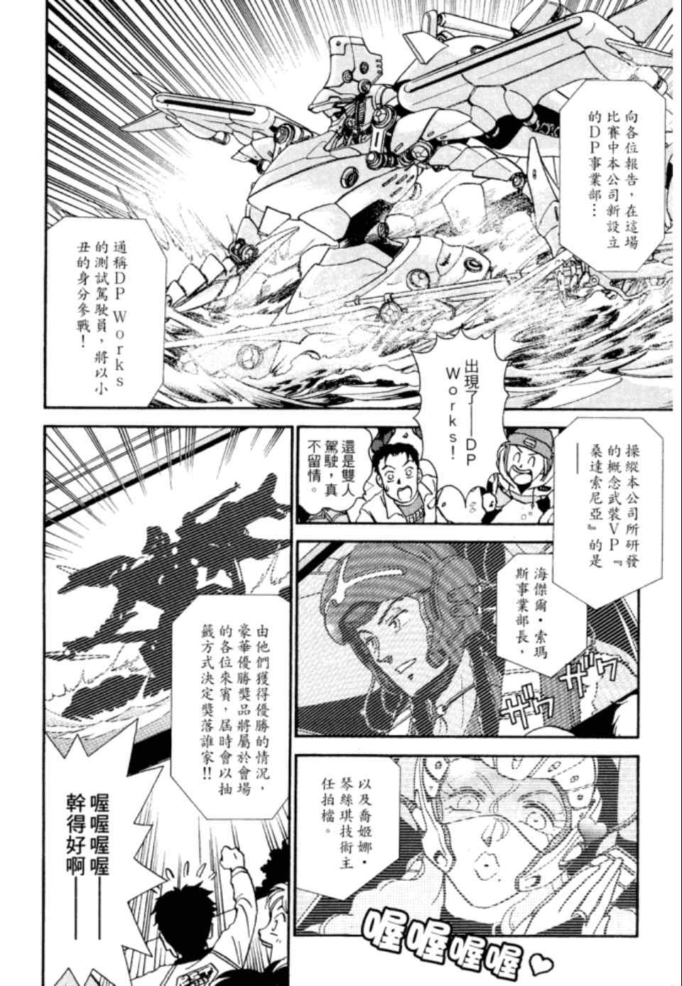 《战翼女神》漫画 002卷