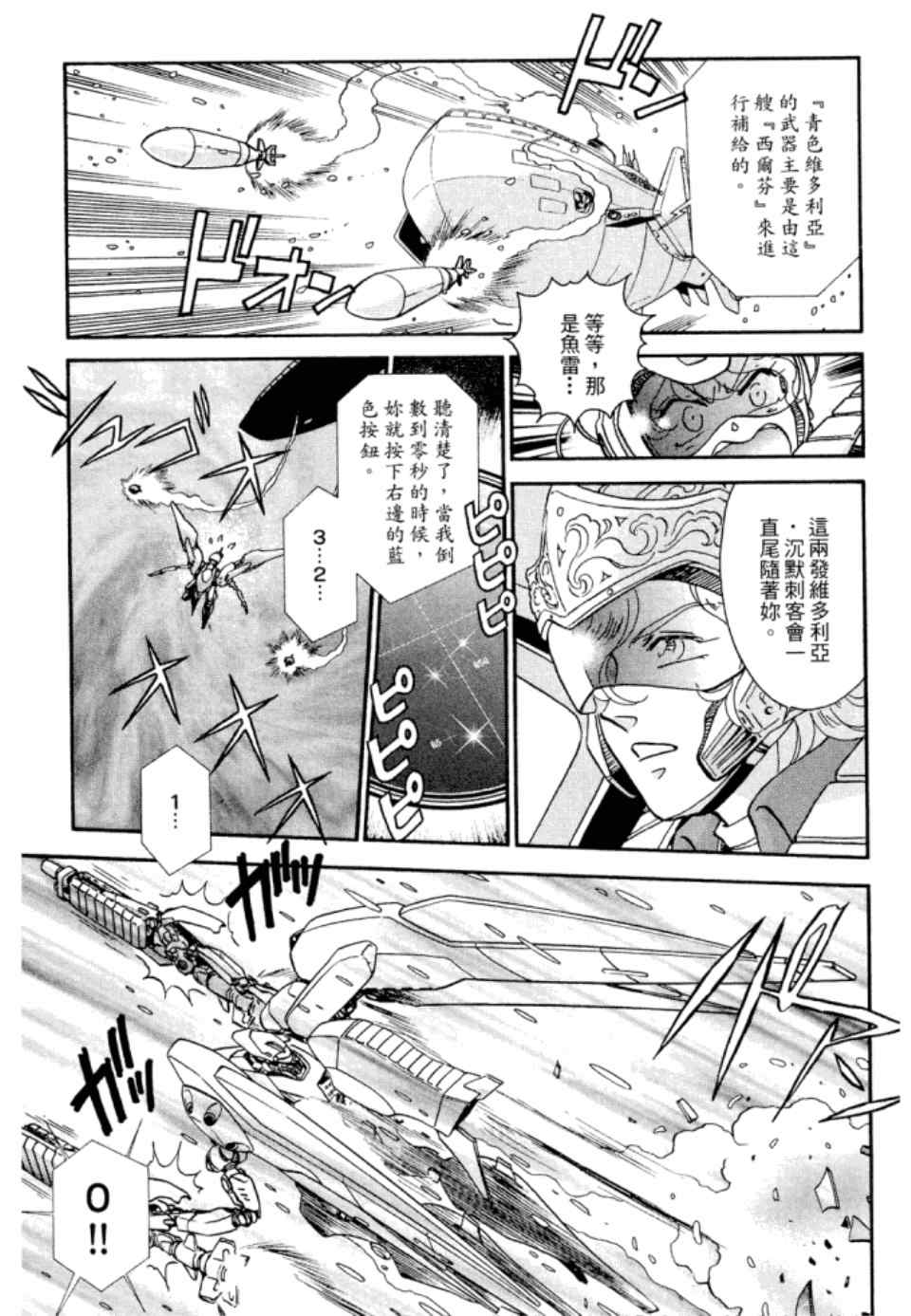 《战翼女神》漫画 002卷