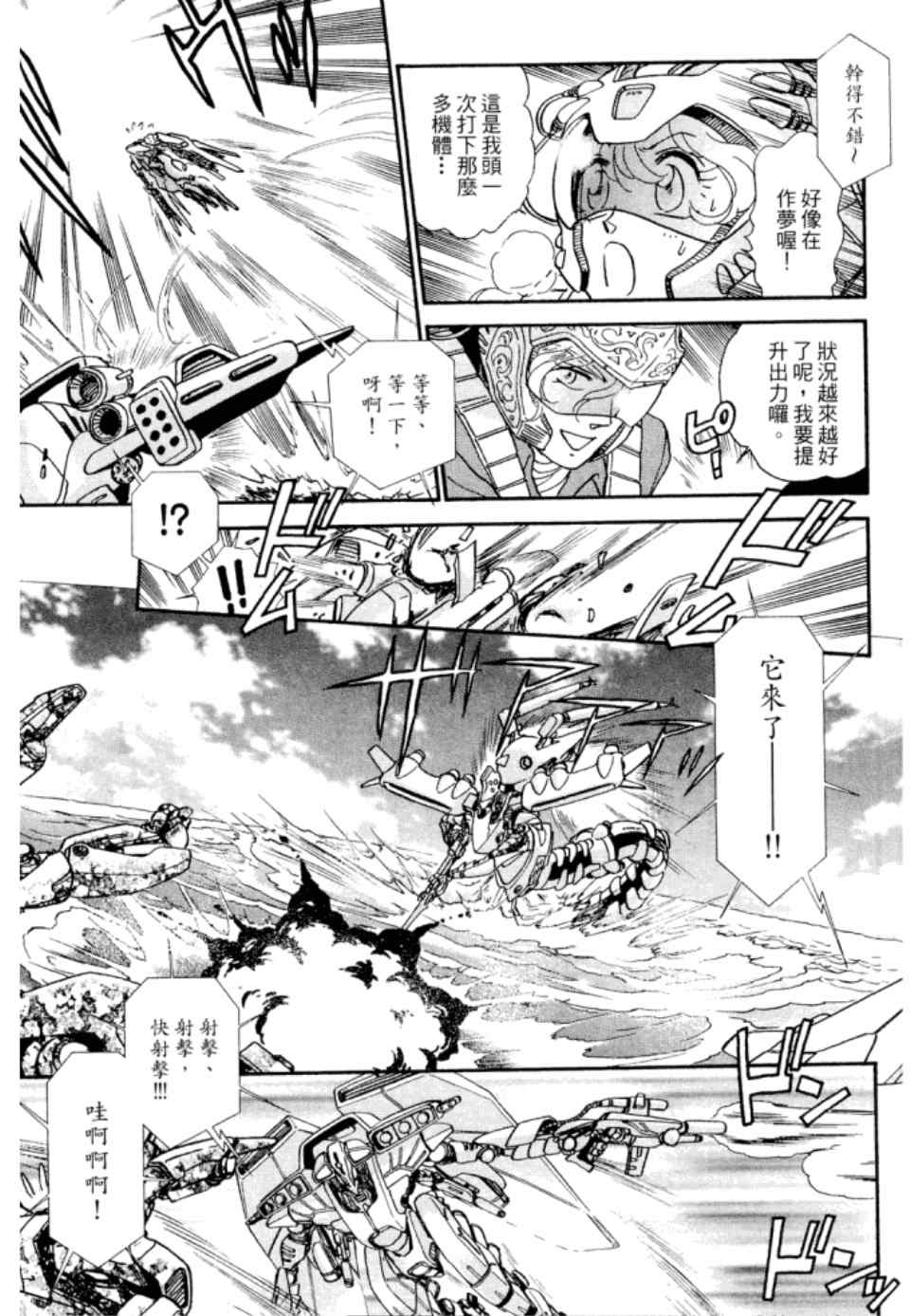 《战翼女神》漫画 002卷