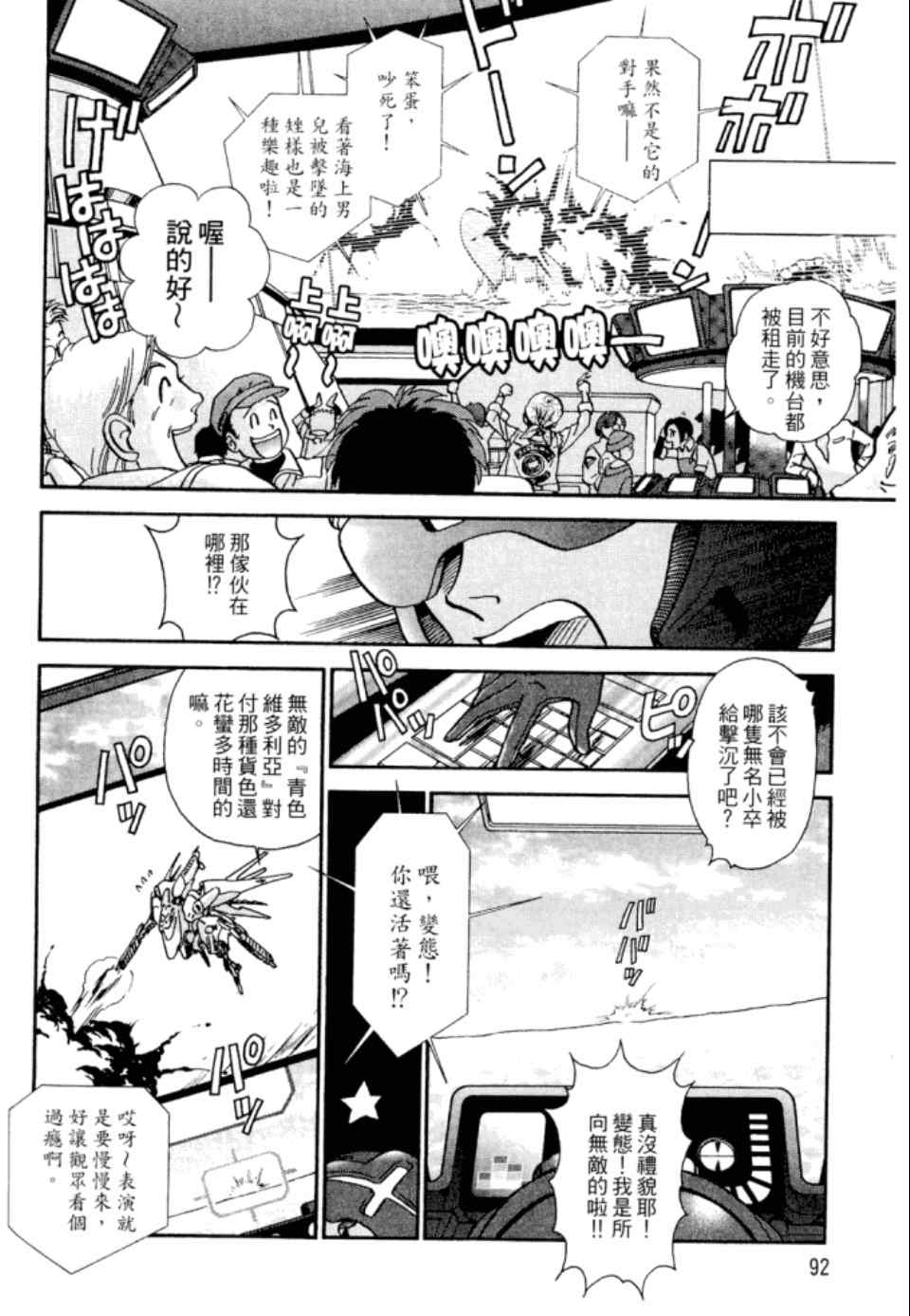 《战翼女神》漫画 002卷