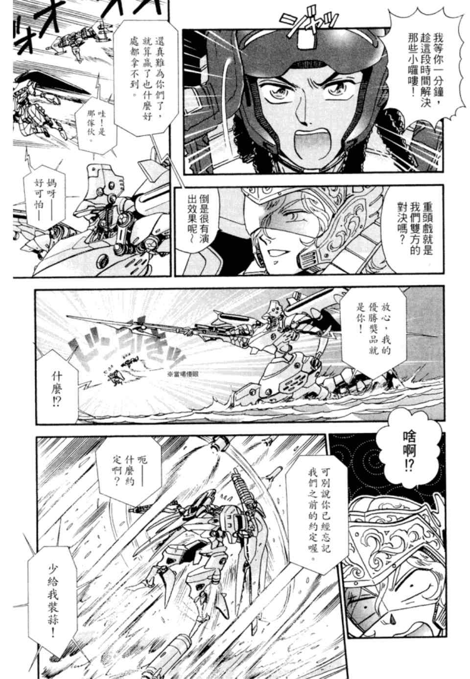 《战翼女神》漫画 002卷