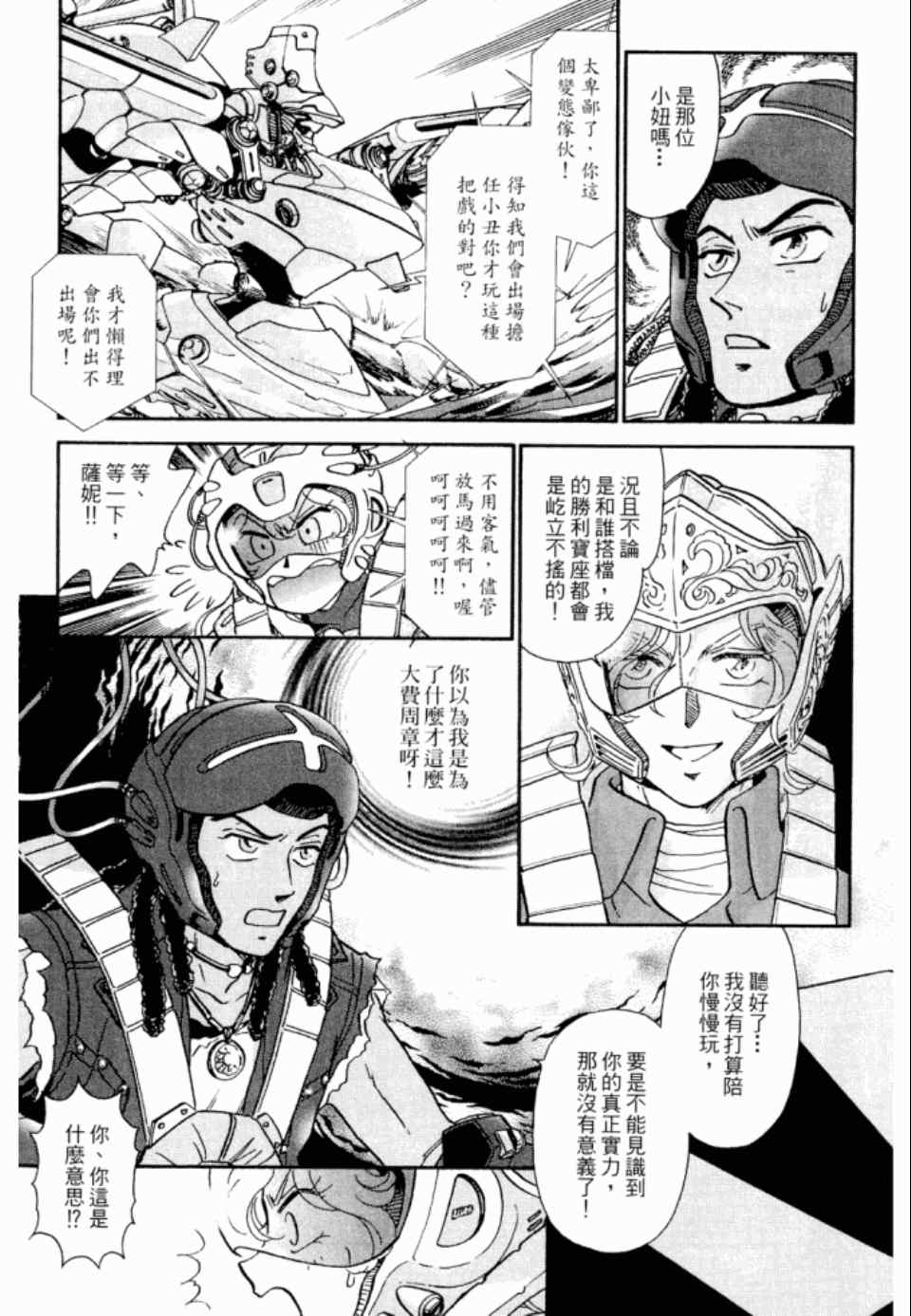 《战翼女神》漫画 002卷