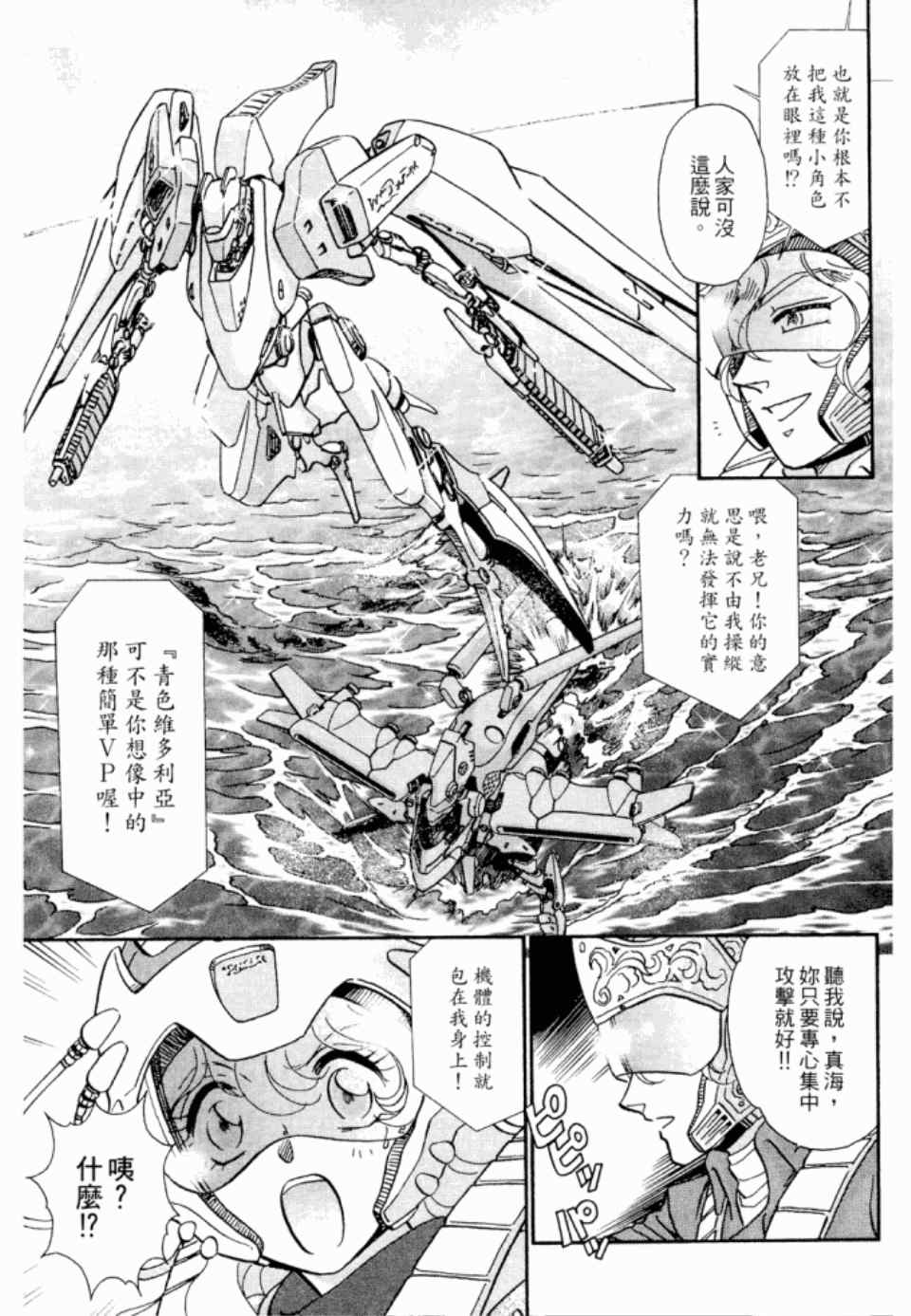 《战翼女神》漫画 002卷