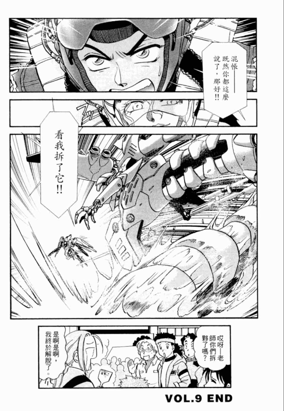 《战翼女神》漫画 002卷