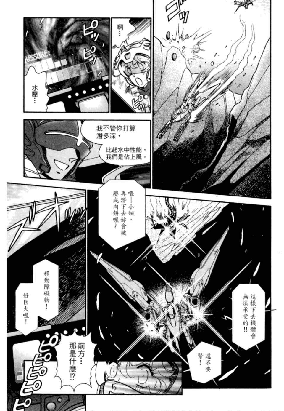 《战翼女神》漫画 002卷