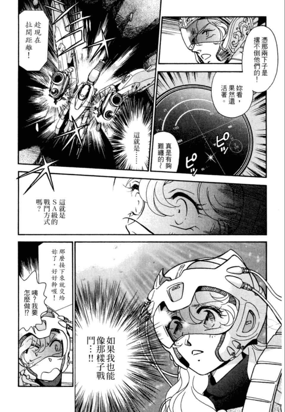 《战翼女神》漫画 002卷