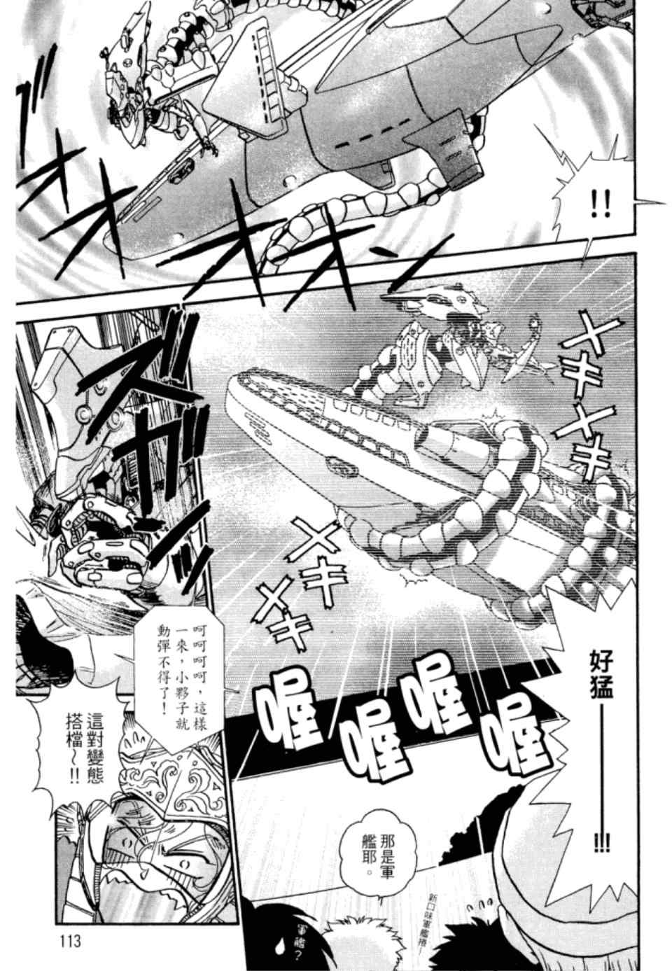 《战翼女神》漫画 002卷