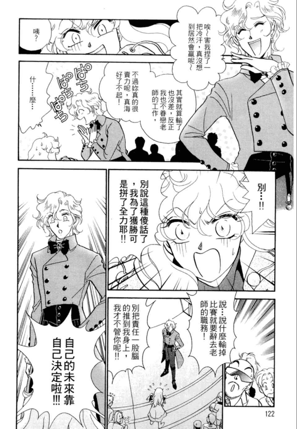 《战翼女神》漫画 002卷