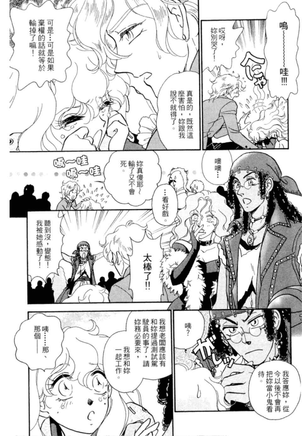 《战翼女神》漫画 002卷