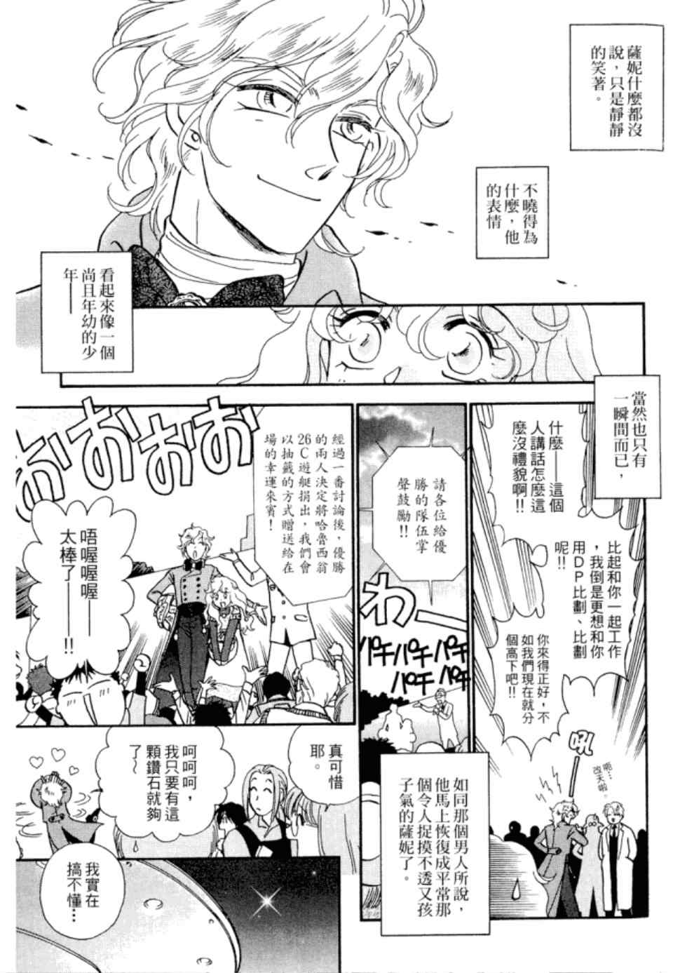 《战翼女神》漫画 002卷