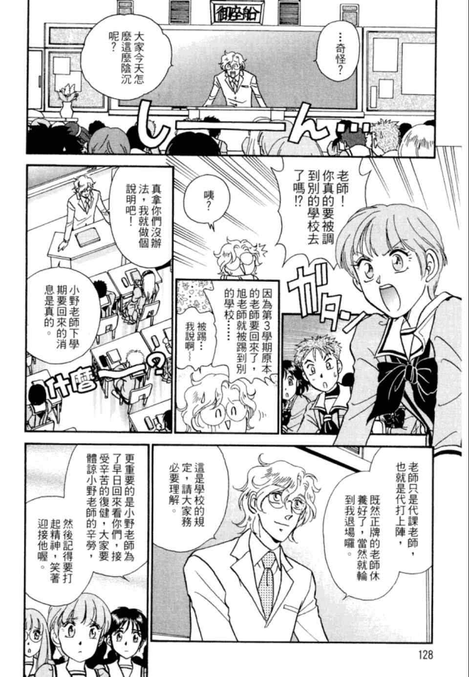 《战翼女神》漫画 002卷