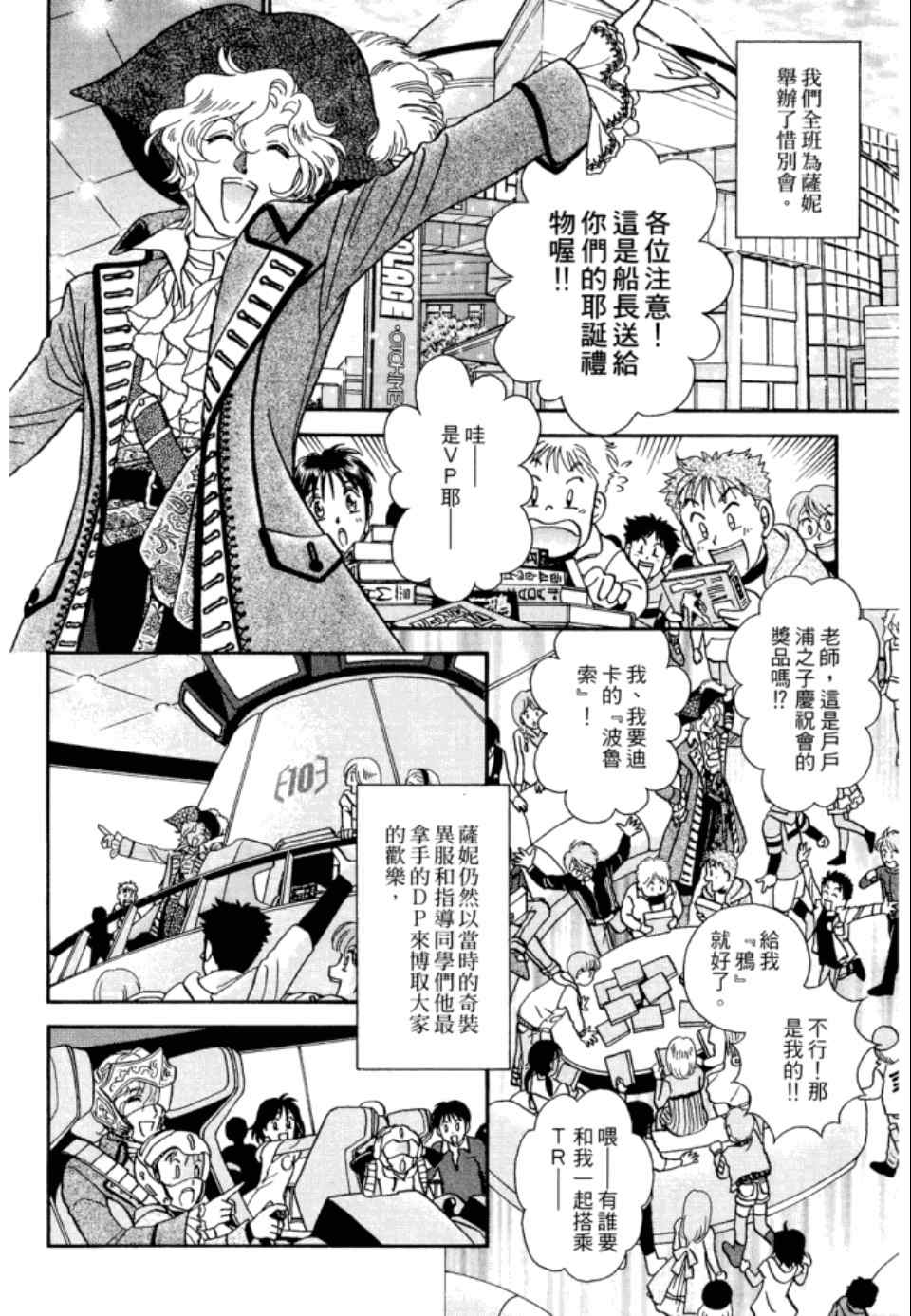 《战翼女神》漫画 002卷