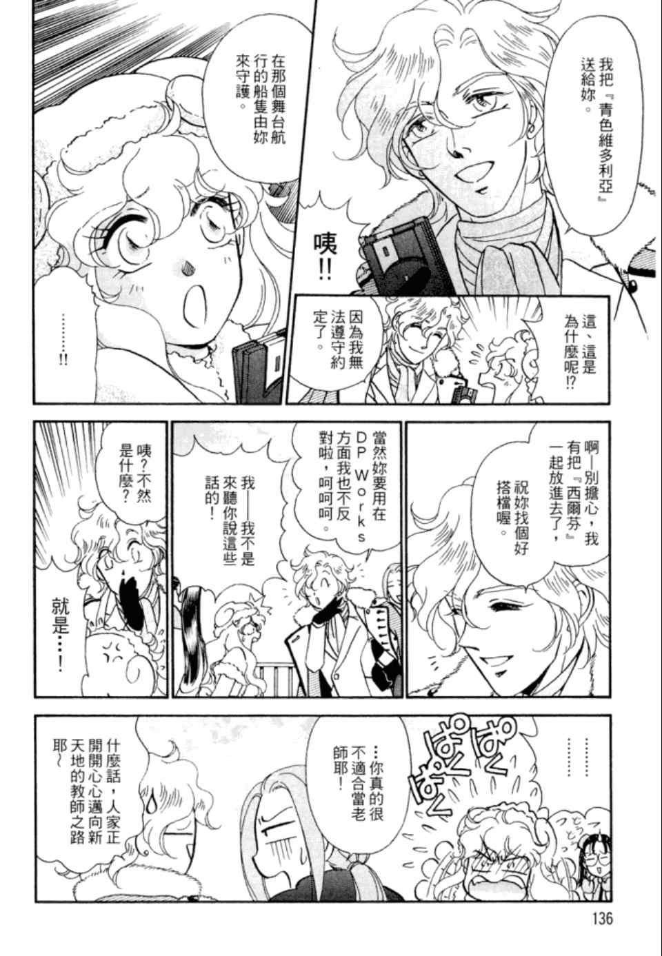 《战翼女神》漫画 002卷