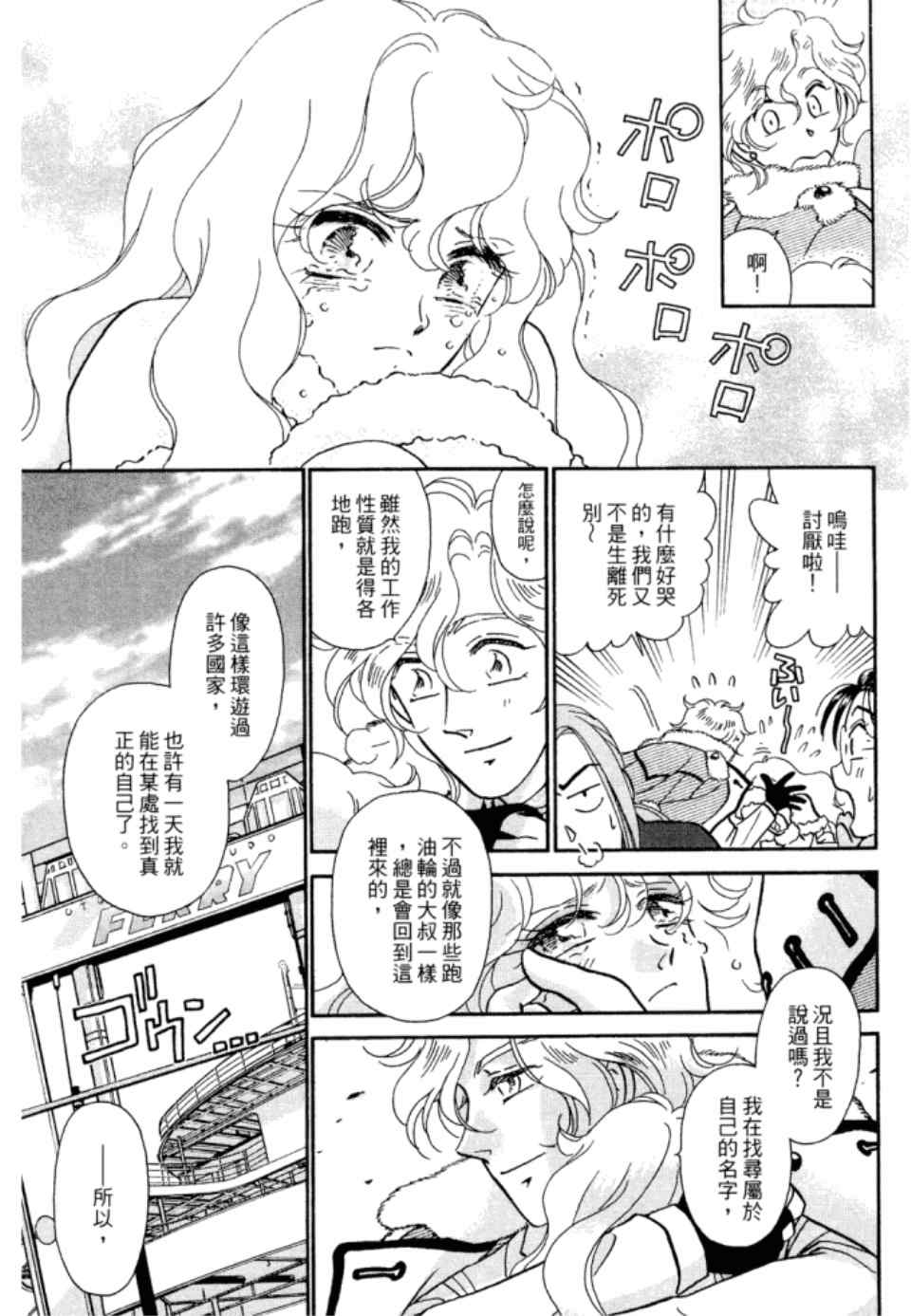 《战翼女神》漫画 002卷