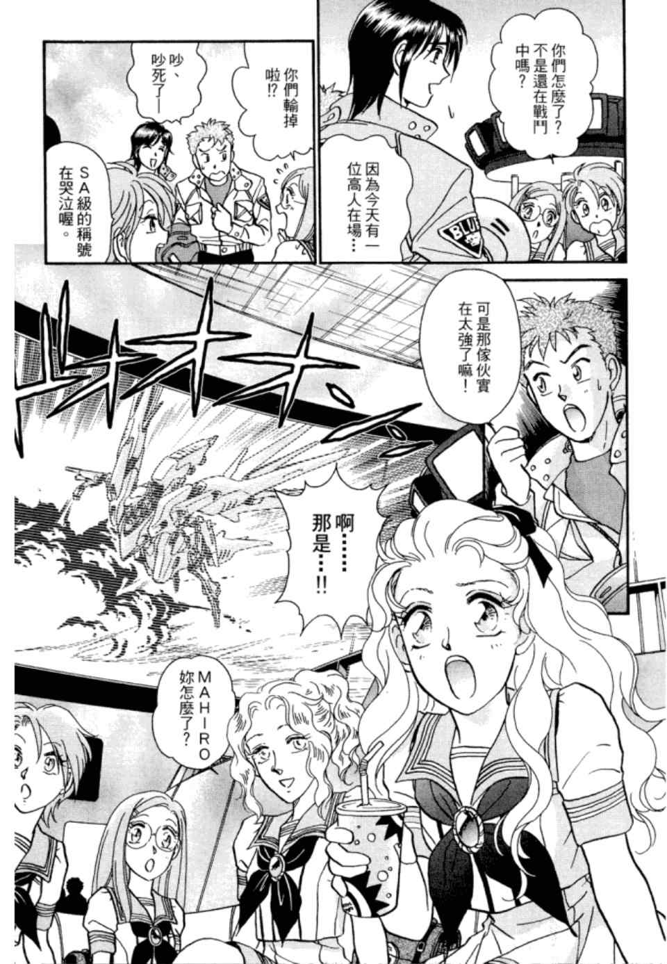 《战翼女神》漫画 002卷