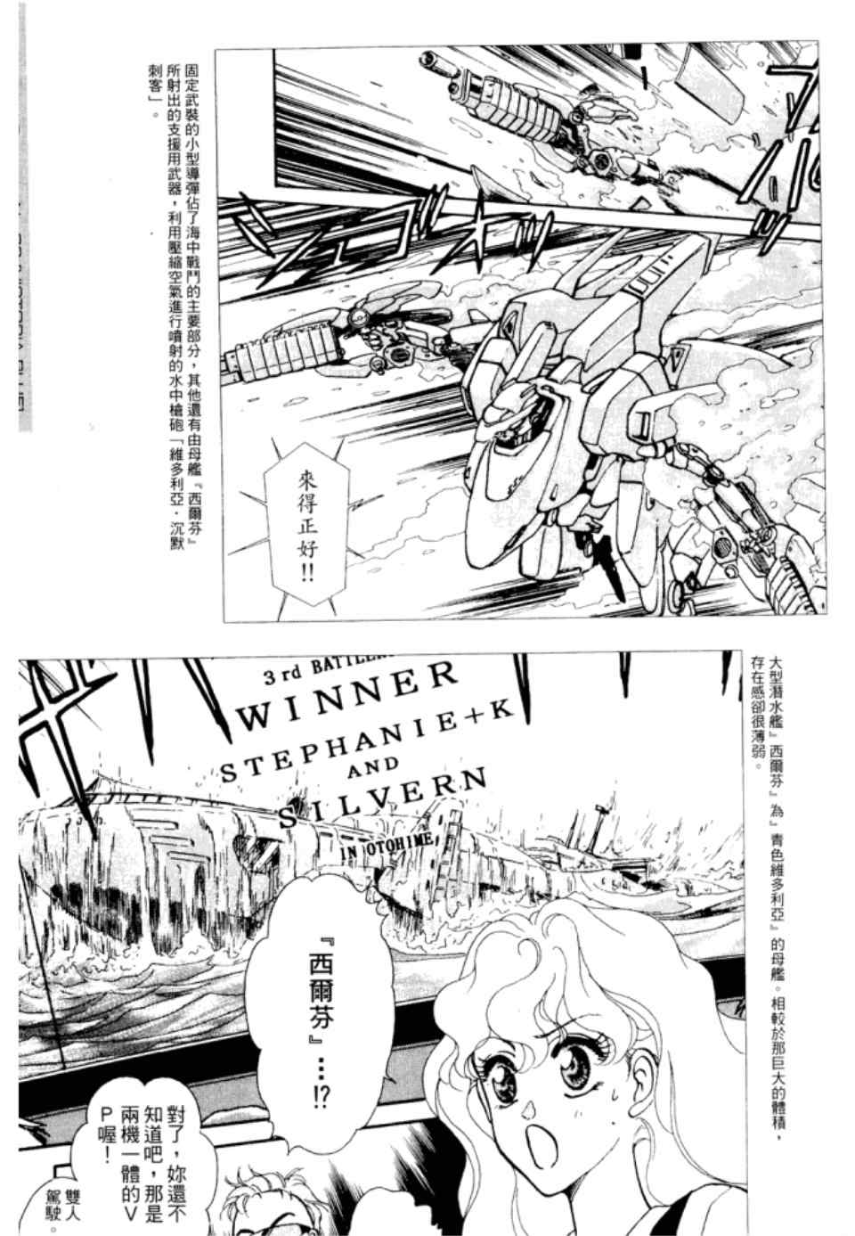 《战翼女神》漫画 002卷