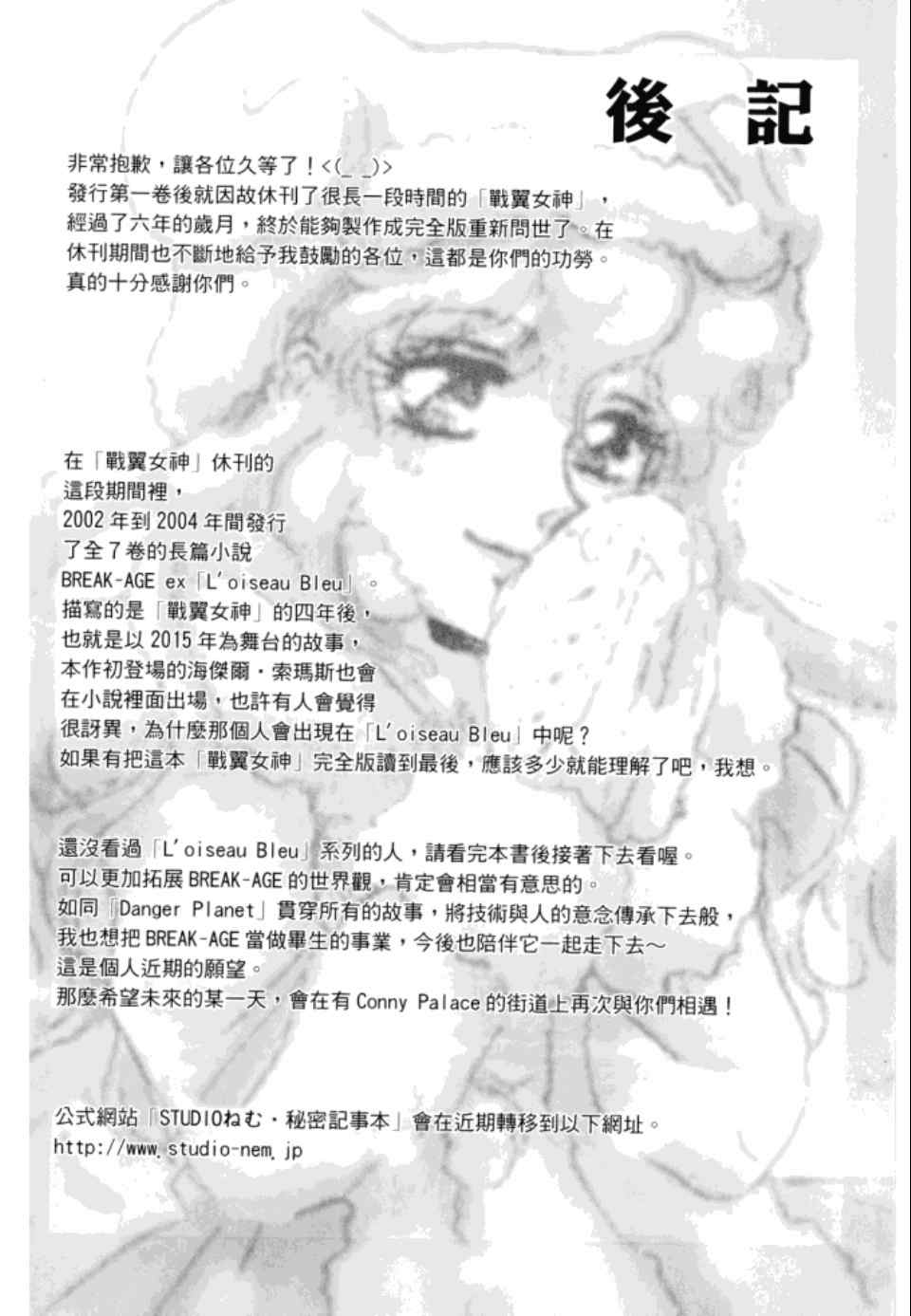 《战翼女神》漫画 002卷