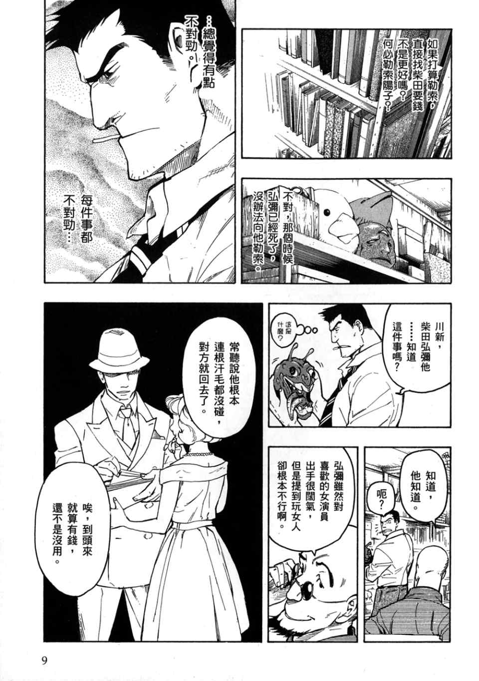 《魍魉之匣》漫画 04卷