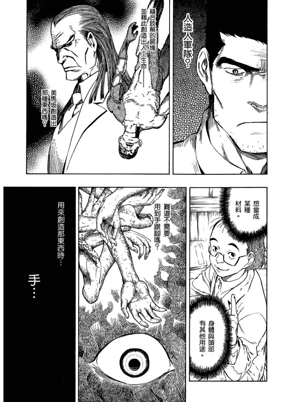 《魍魉之匣》漫画 04卷