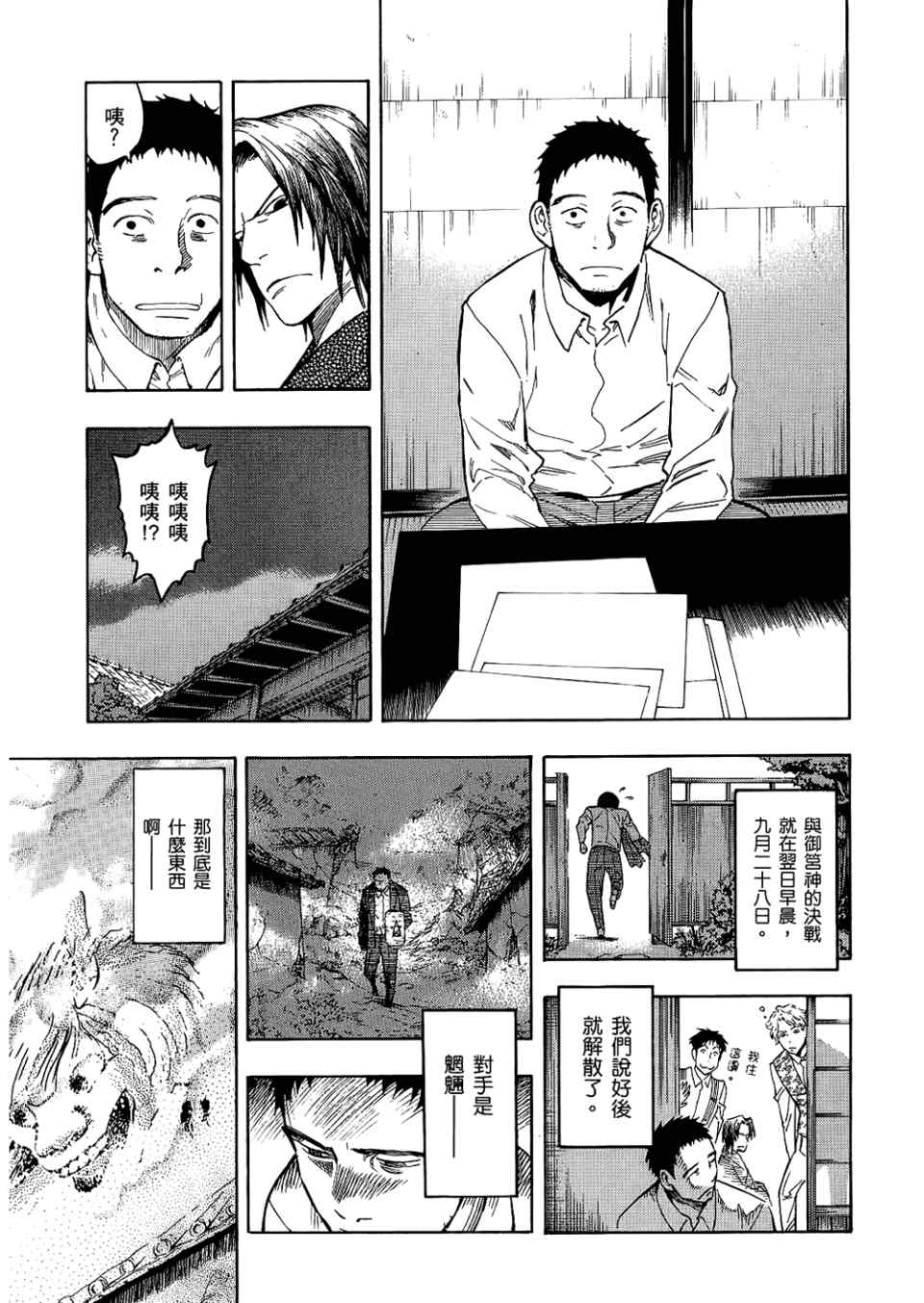 《魍魉之匣》漫画 04卷