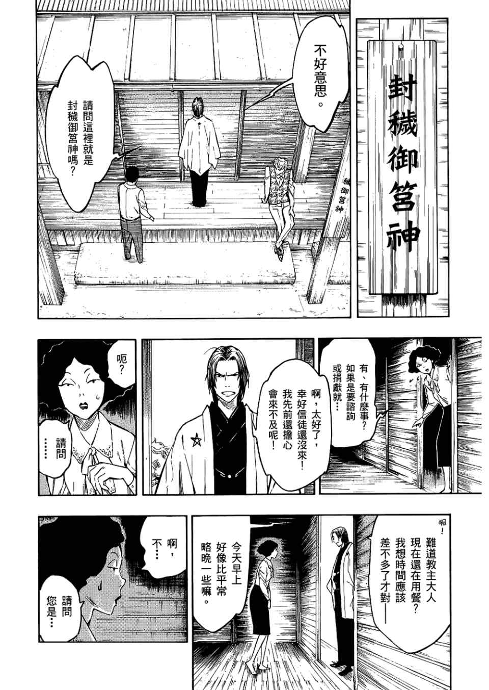 《魍魉之匣》漫画 04卷