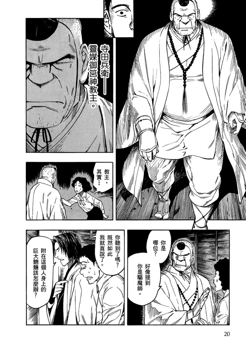 《魍魉之匣》漫画 04卷