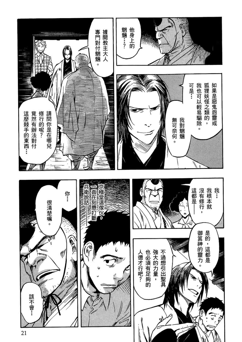 《魍魉之匣》漫画 04卷