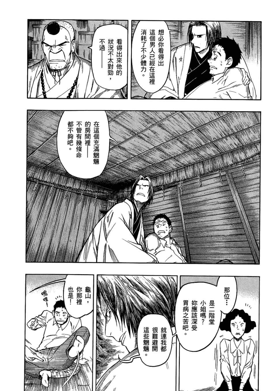 《魍魉之匣》漫画 04卷