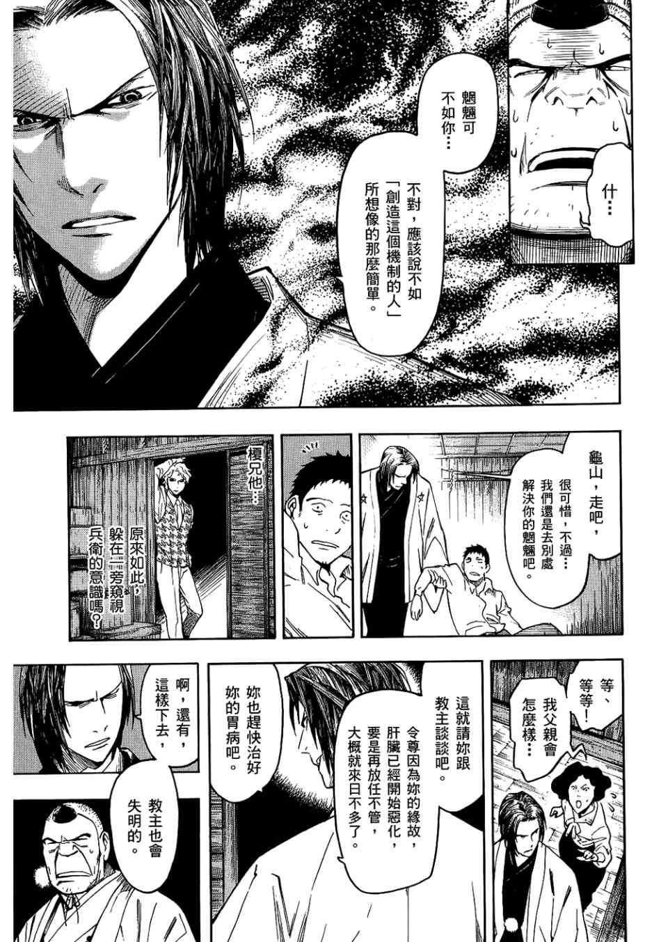 《魍魉之匣》漫画 04卷