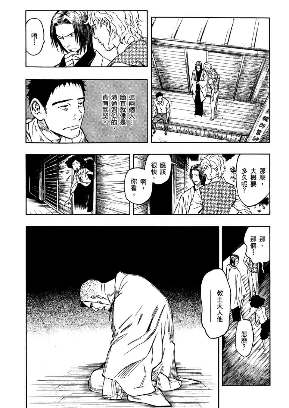 《魍魉之匣》漫画 04卷