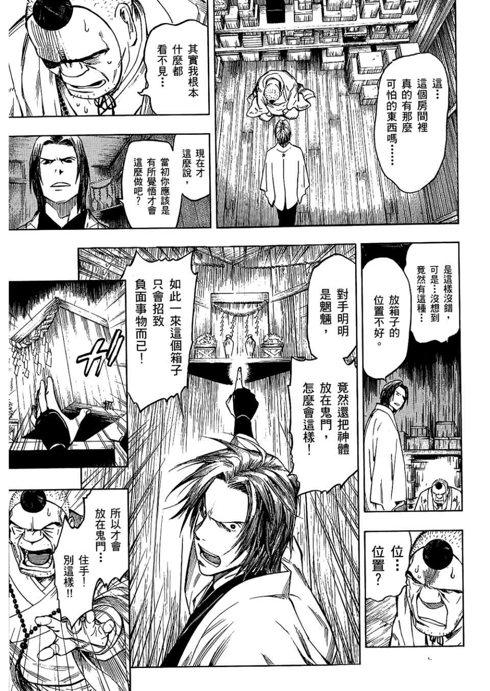 《魍魉之匣》漫画 04卷