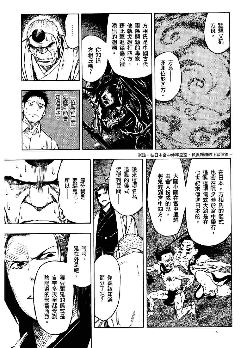 《魍魉之匣》漫画 04卷