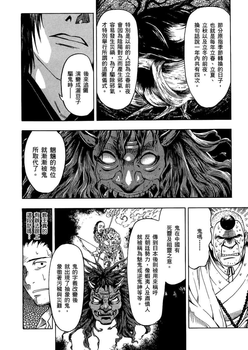 《魍魉之匣》漫画 04卷