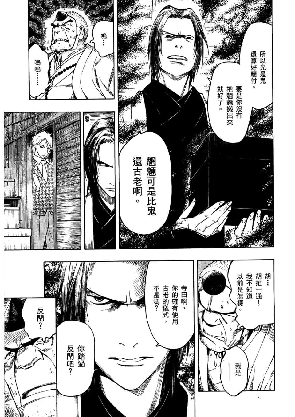 《魍魉之匣》漫画 04卷